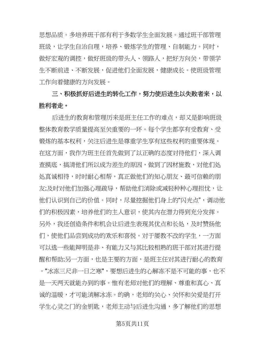 班主任新课程培训总结（四篇）.doc_第5页