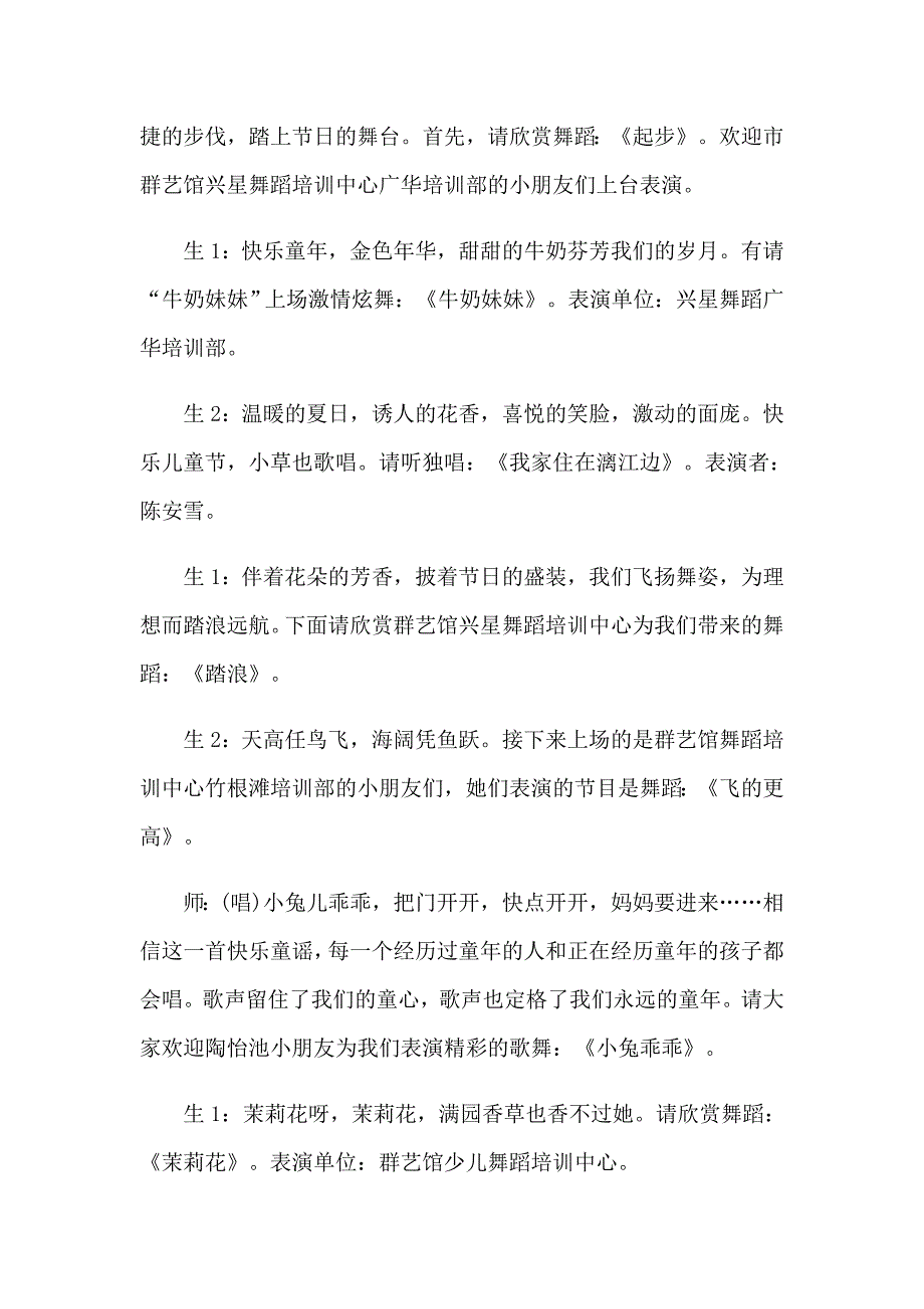 2023年精选六一儿童节主持词范文合集5篇_第4页