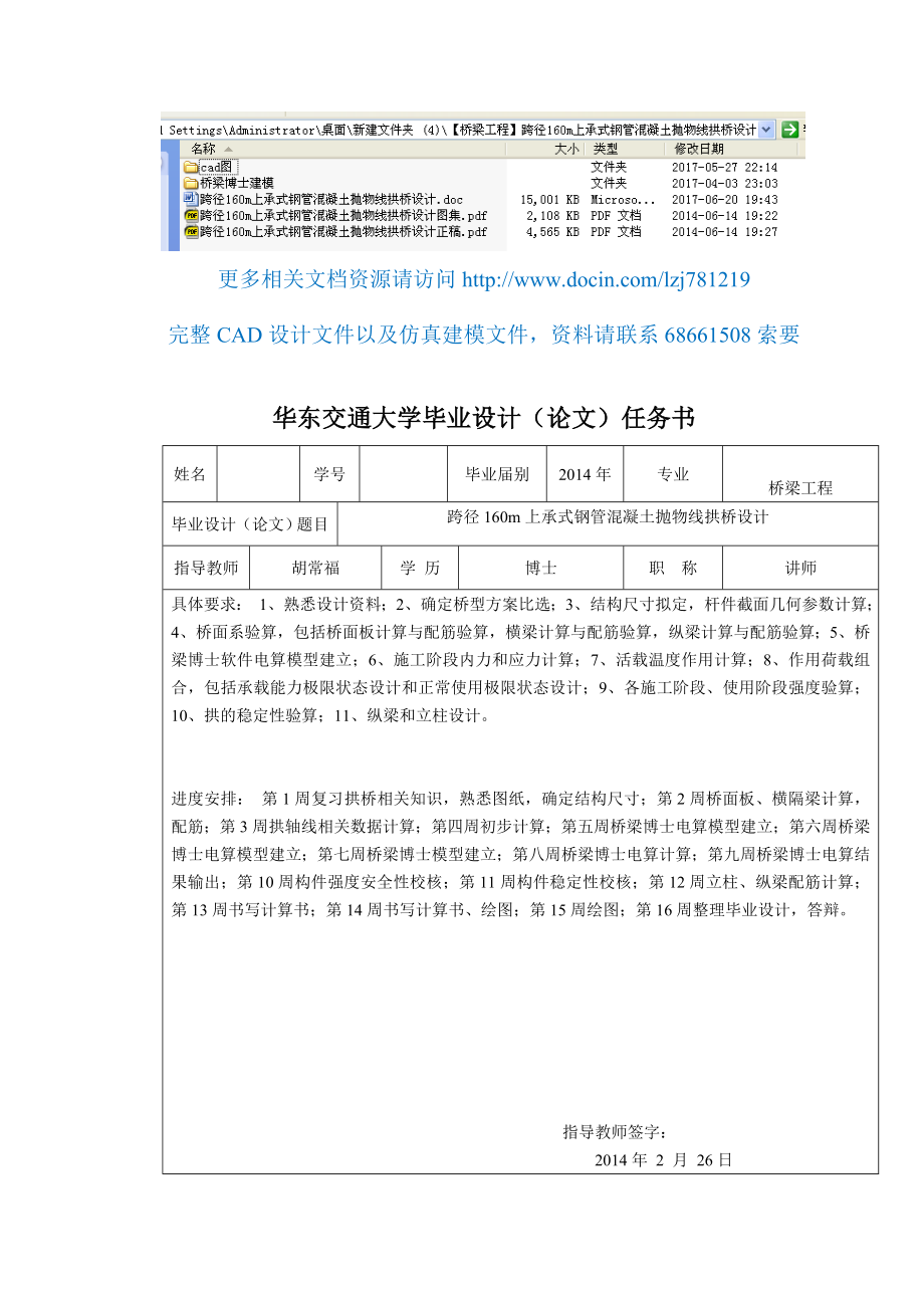 跨径160m上承式钢管混凝土抛物线拱桥设计_第1页