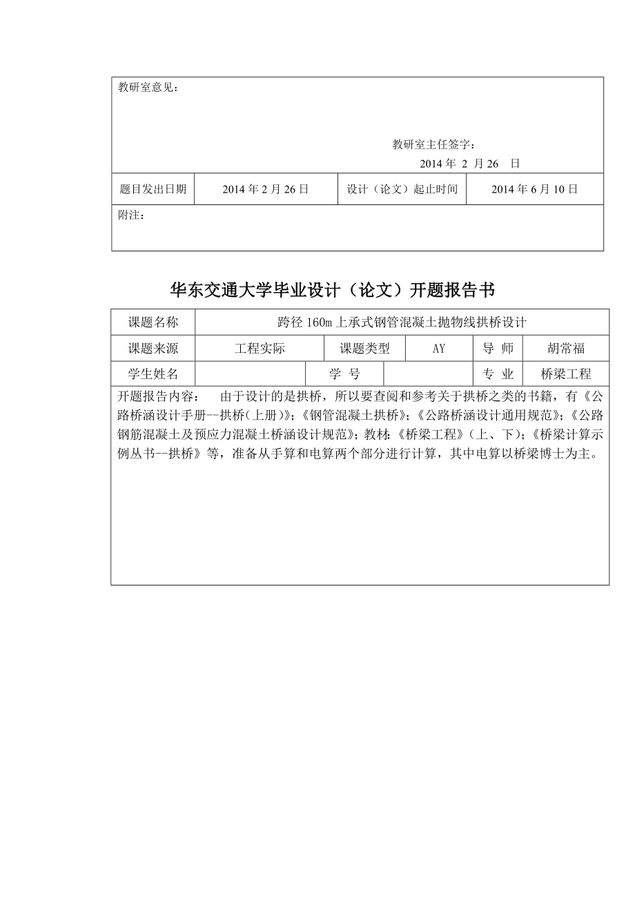 跨径160m上承式钢管混凝土抛物线拱桥设计_第2页