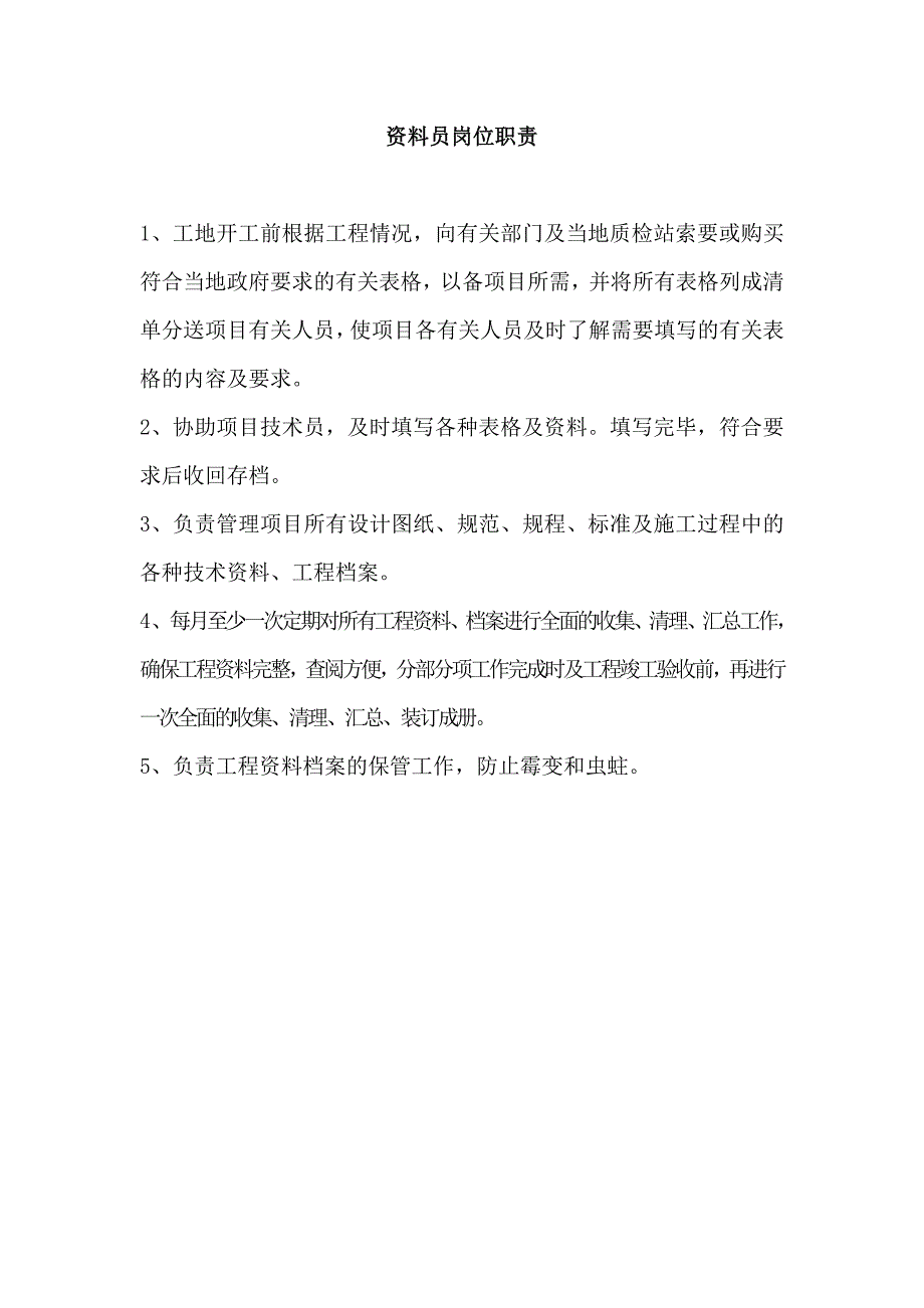 项目技术负责人岗位责任制_第3页