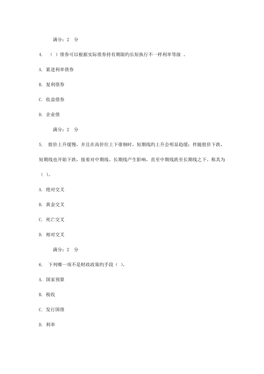 2023年秋福师证券投资学在线作业一_第2页