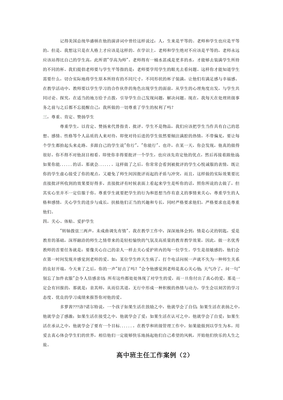 班主任工作案例学习.doc_第4页