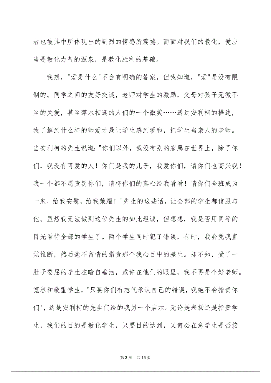 精选教化读书的心得体会范文锦集六篇_第3页