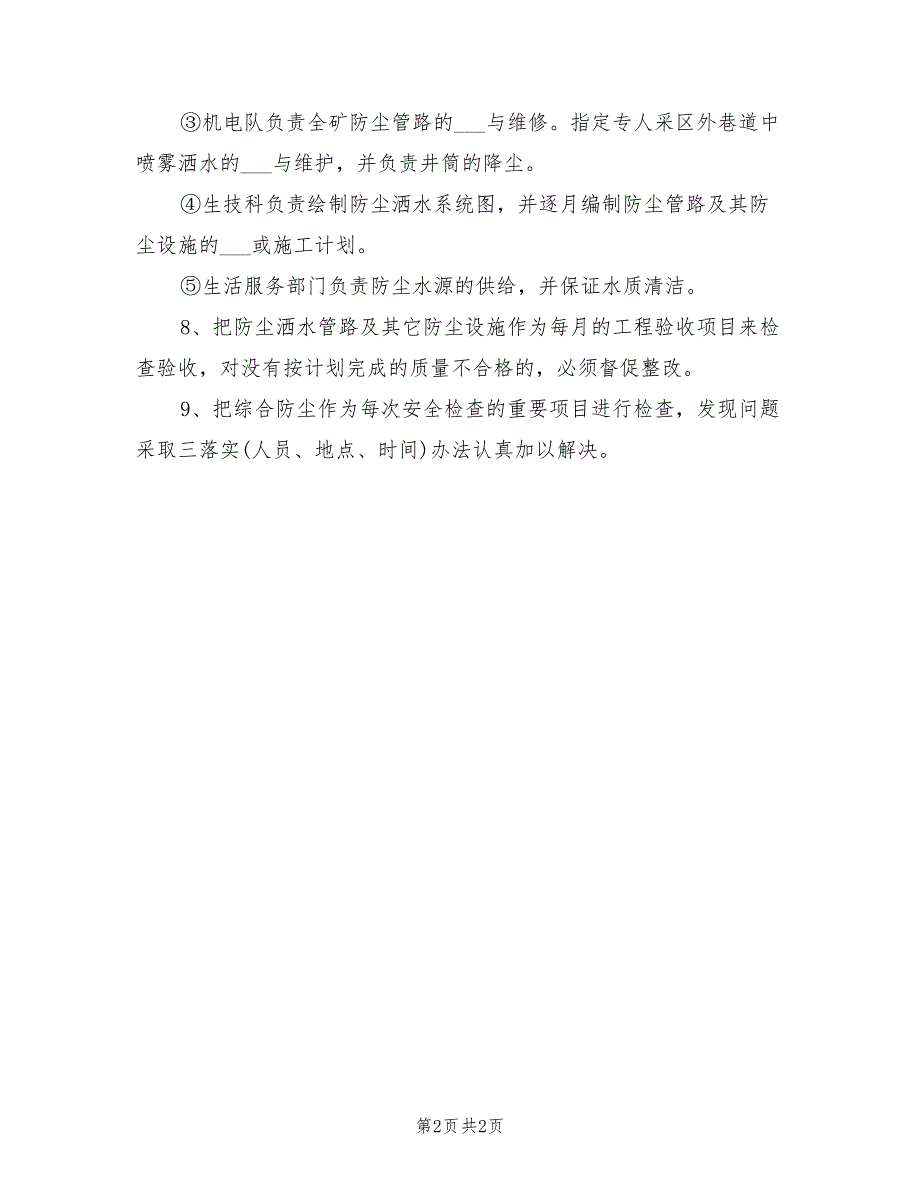 2021年洒水防尘、定期清扫煤尘制度.doc_第2页