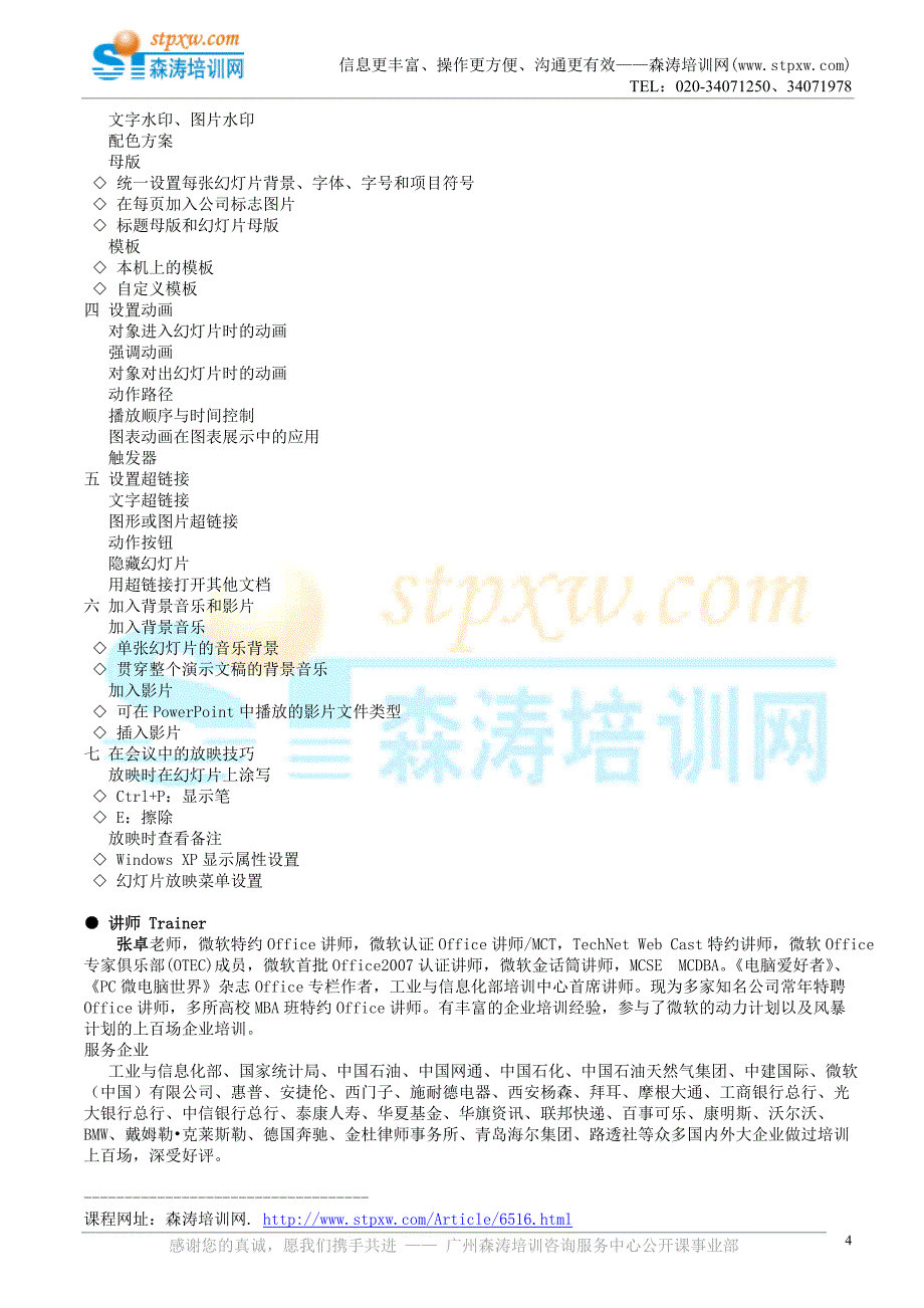 Excel及PPT实用技能在管理中的应用-森涛.doc_第4页