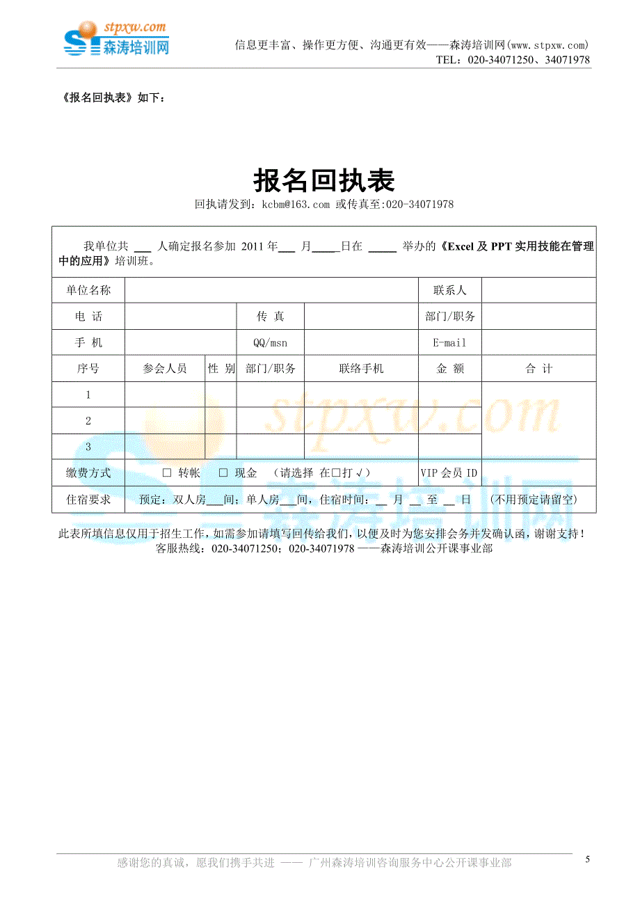 Excel及PPT实用技能在管理中的应用-森涛.doc_第5页