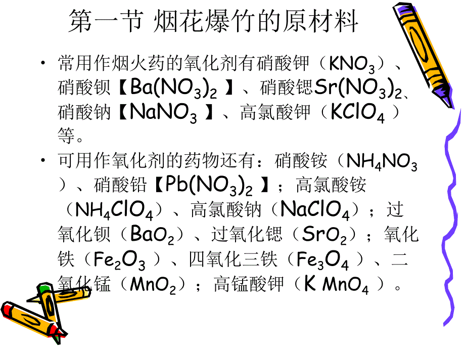 第二章烟花爆竹基础知识_第4页