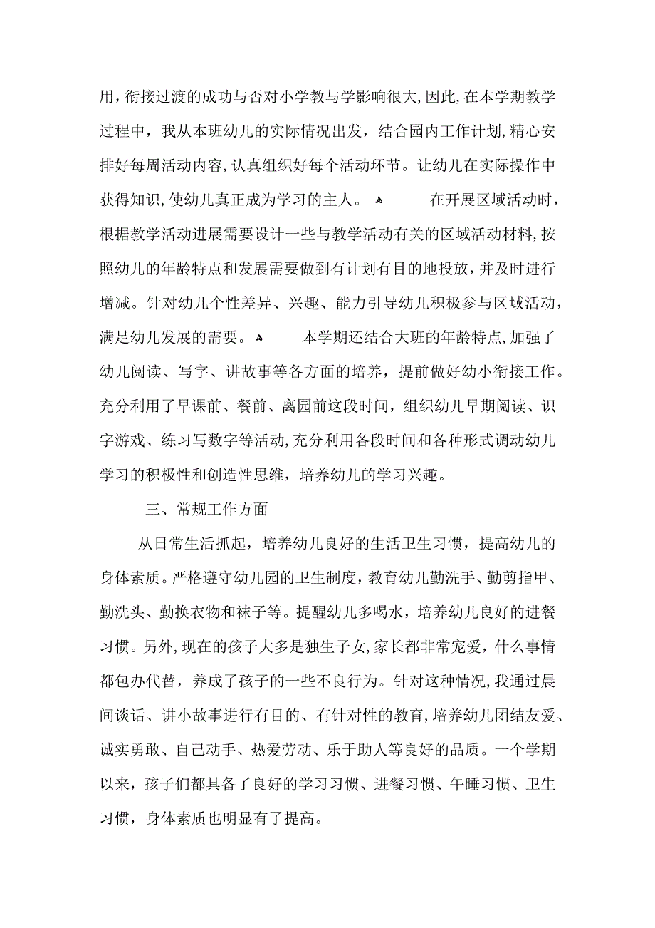 幼儿教师年度工作总结范文_第2页