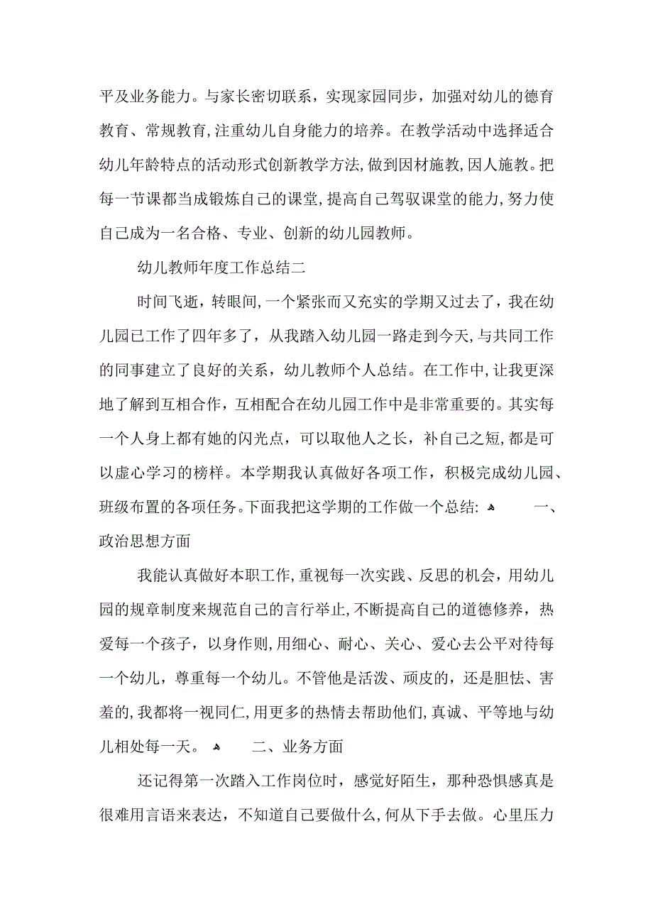 幼儿教师年度工作总结范文_第4页