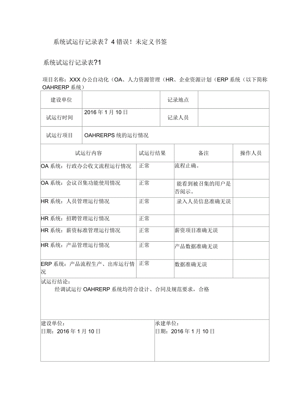 软件系统试运行记录_第2页