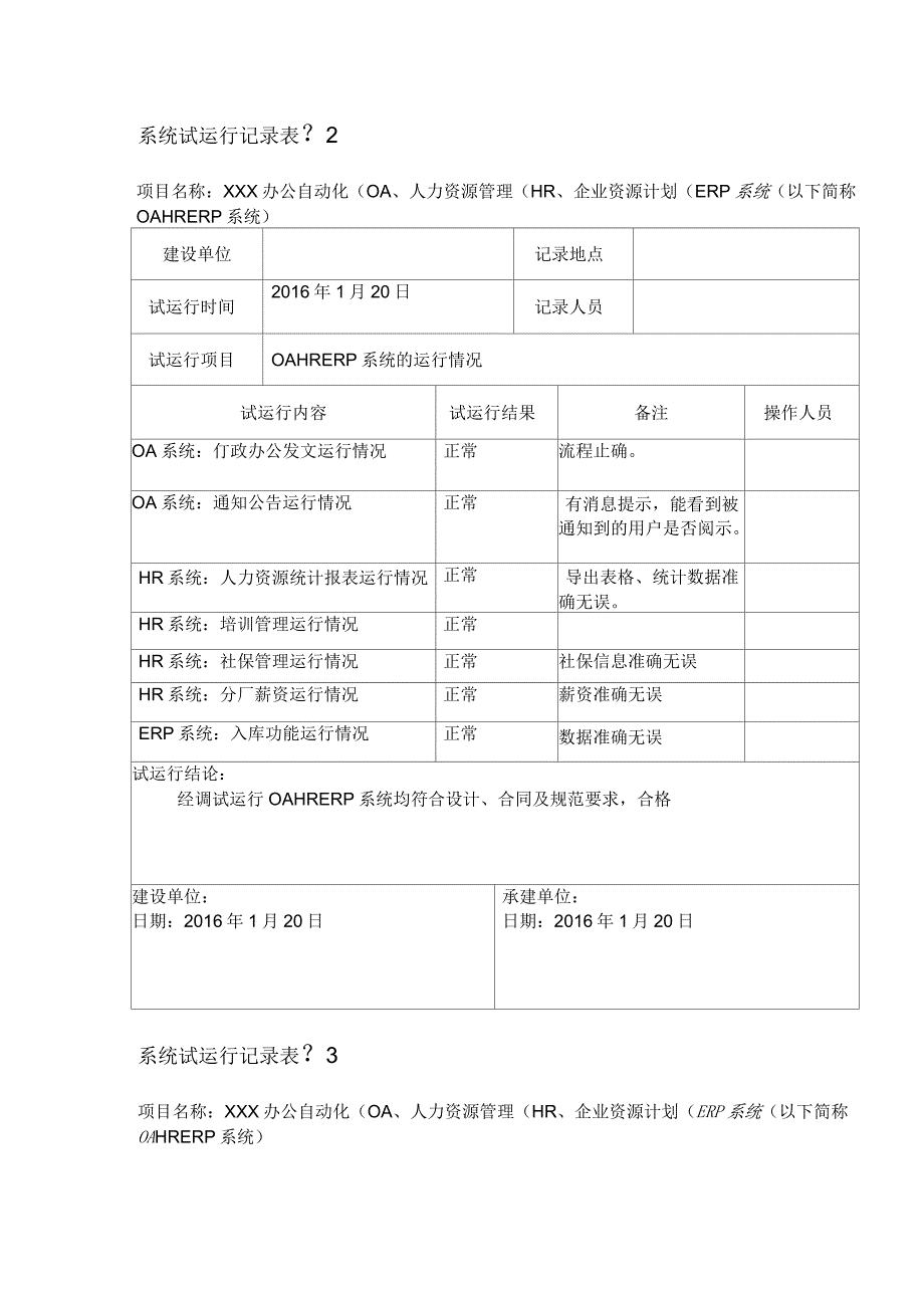 软件系统试运行记录_第3页