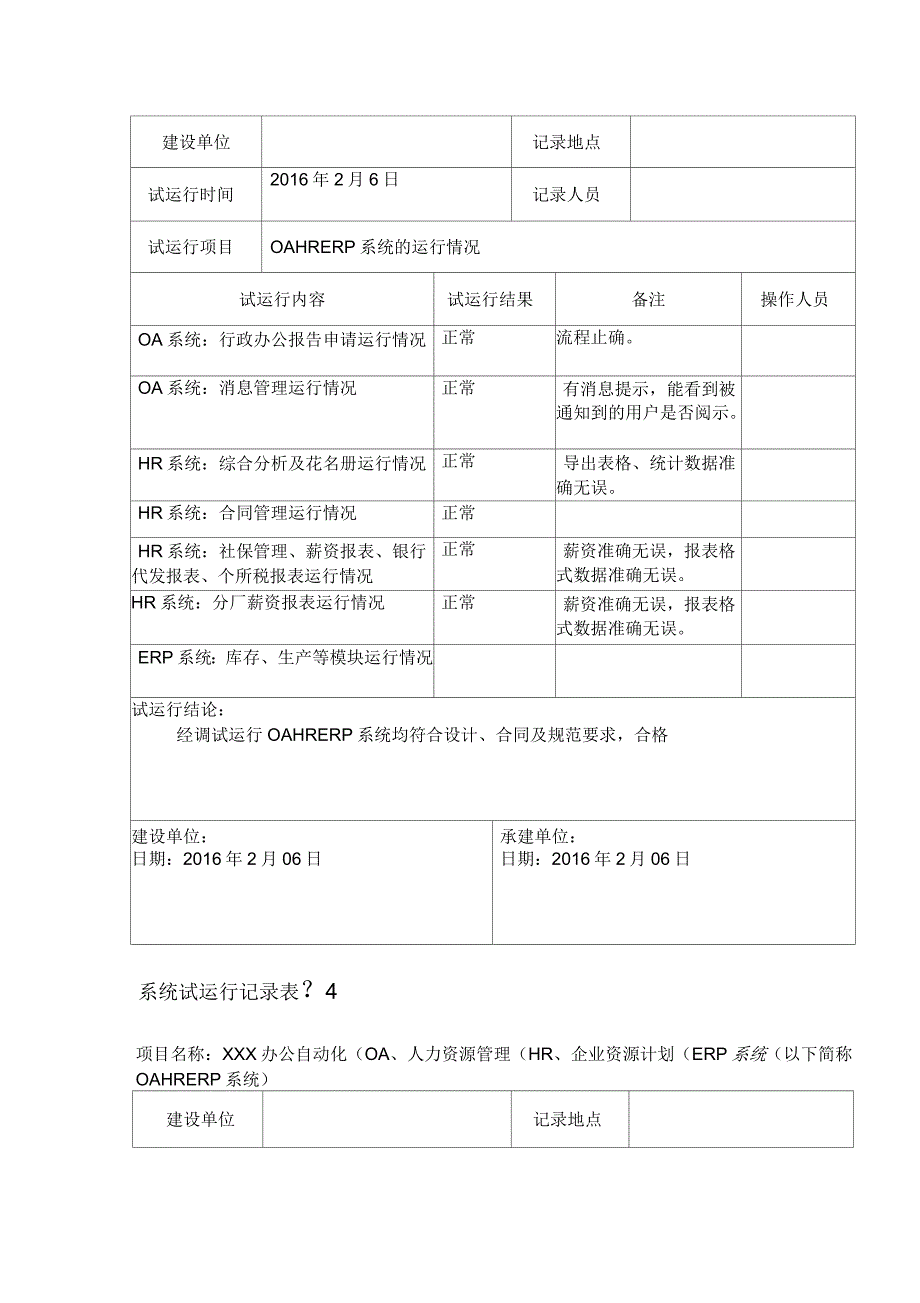 软件系统试运行记录_第4页