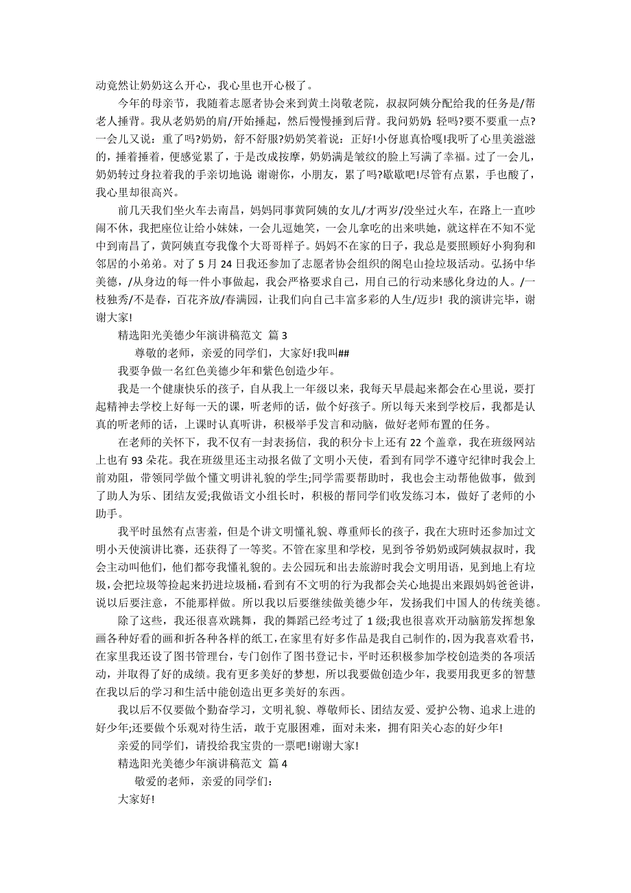 精选阳光美德少年主题演讲讲话发言稿参考范文范文(精选19篇).docx_第2页