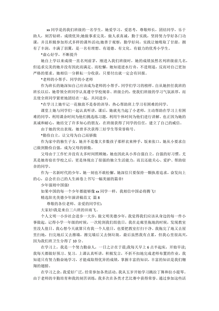 精选阳光美德少年主题演讲讲话发言稿参考范文范文(精选19篇).docx_第5页