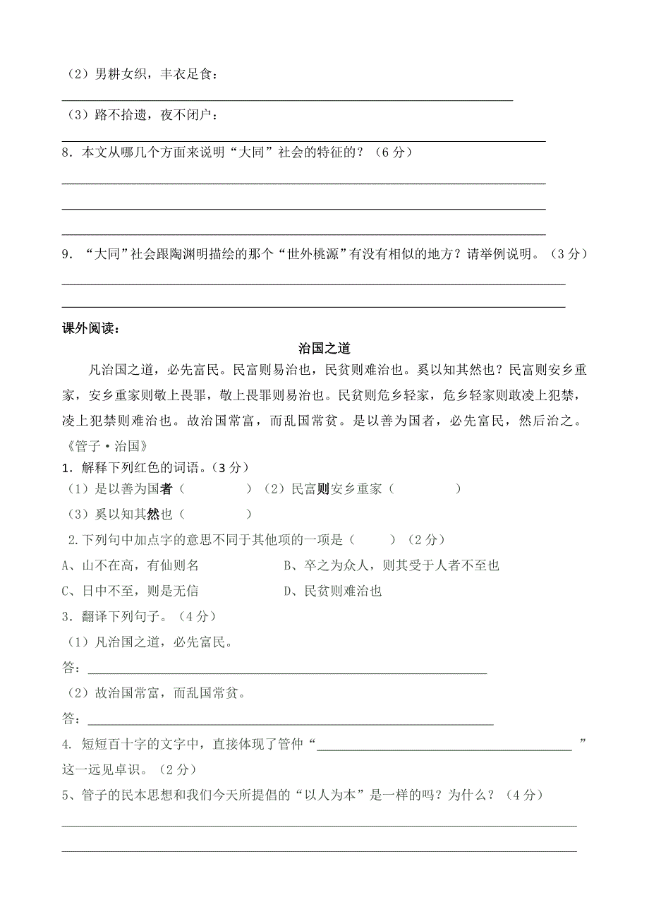 《大道之行也》练习题_第2页