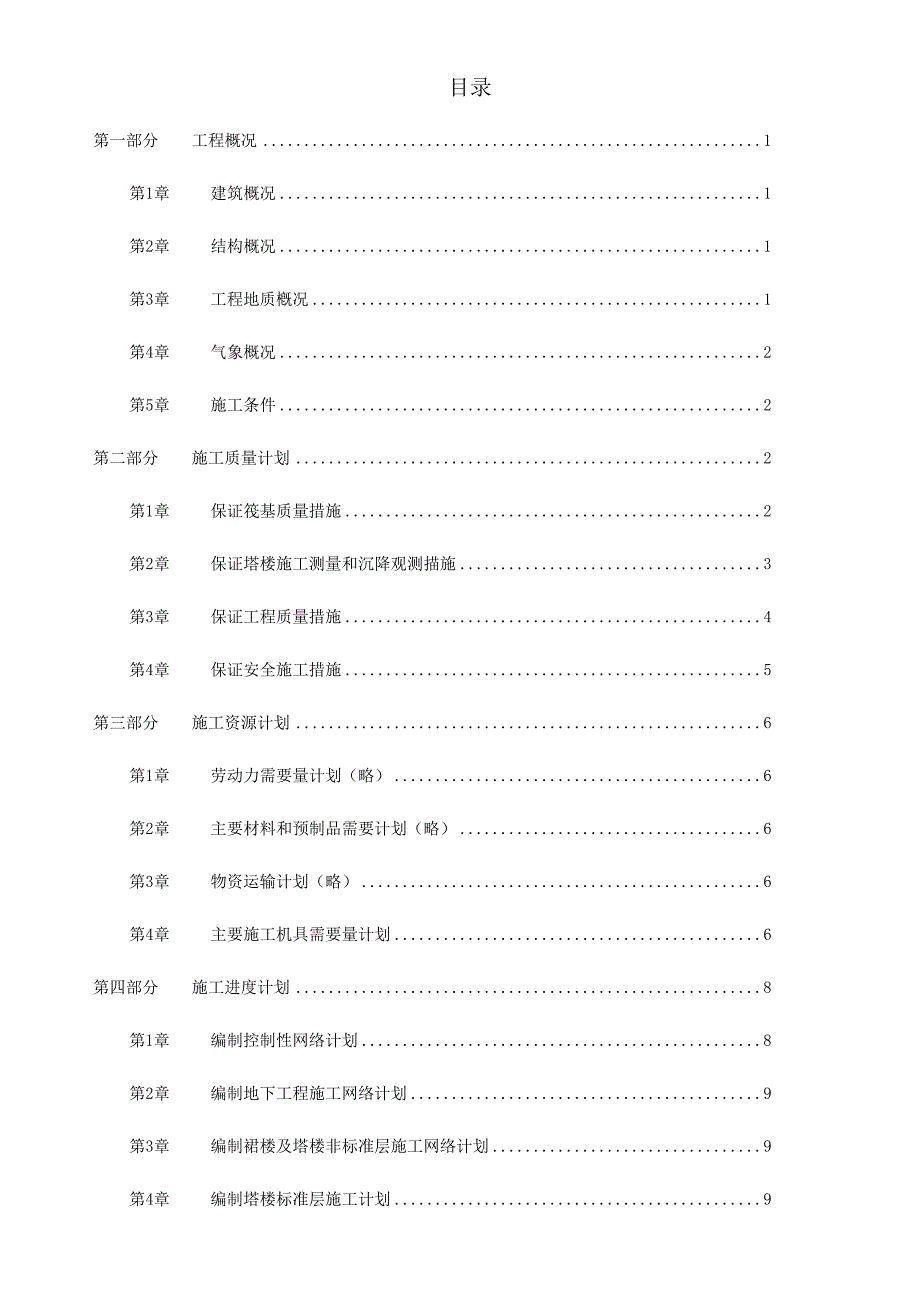 XXX饭店工程施工组织设计(DOC19页)(DOC 22页)_第2页