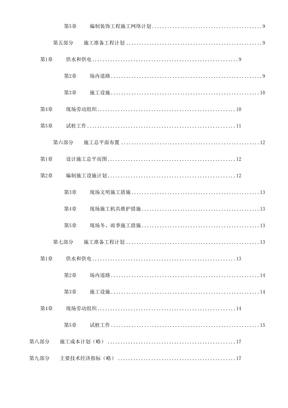 XXX饭店工程施工组织设计(DOC19页)(DOC 22页)_第3页