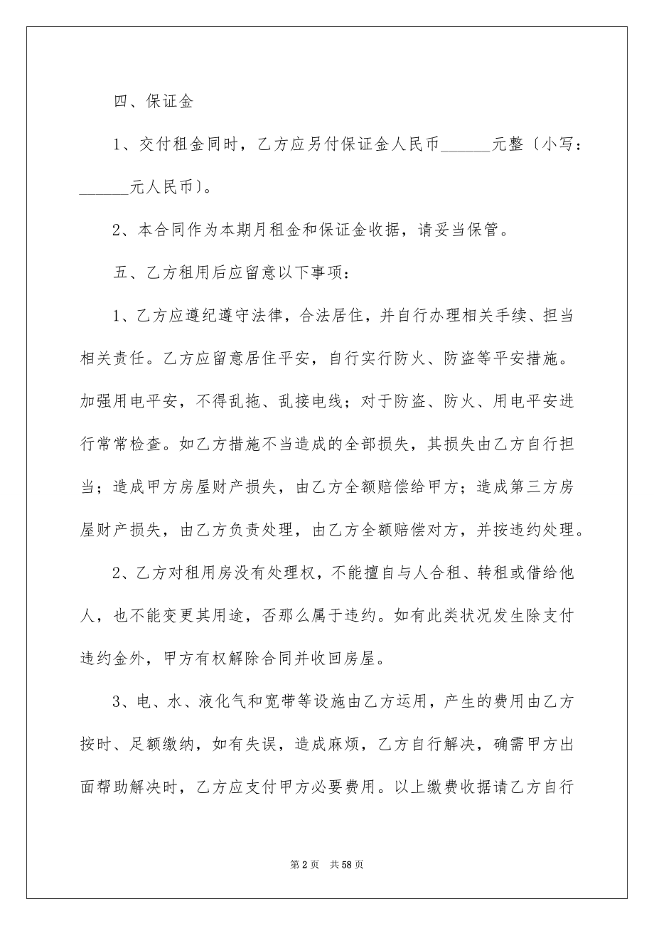 2023年商务楼租赁合同.docx_第2页