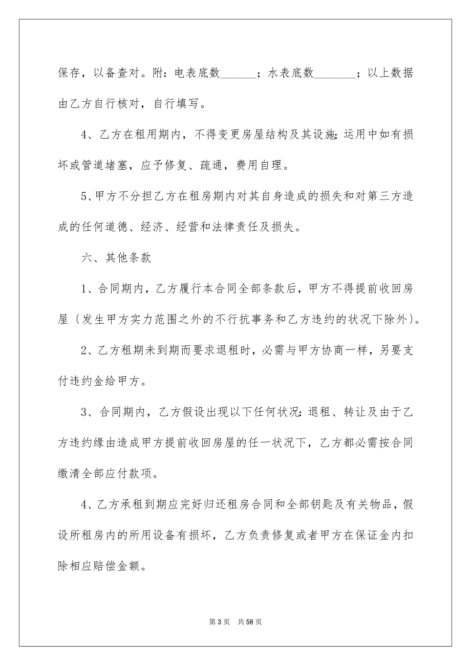 2023年商务楼租赁合同.docx_第3页