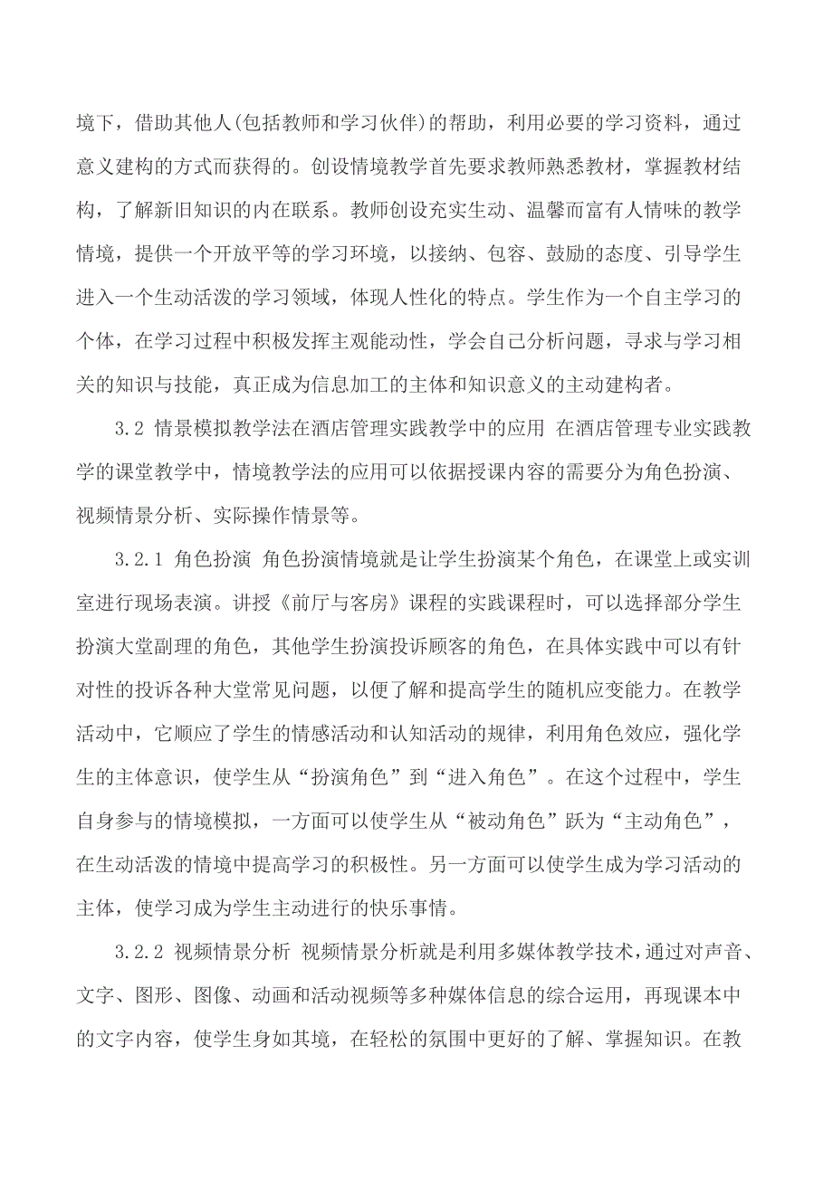 酒店质量管理论文质量保证论文.doc_第4页