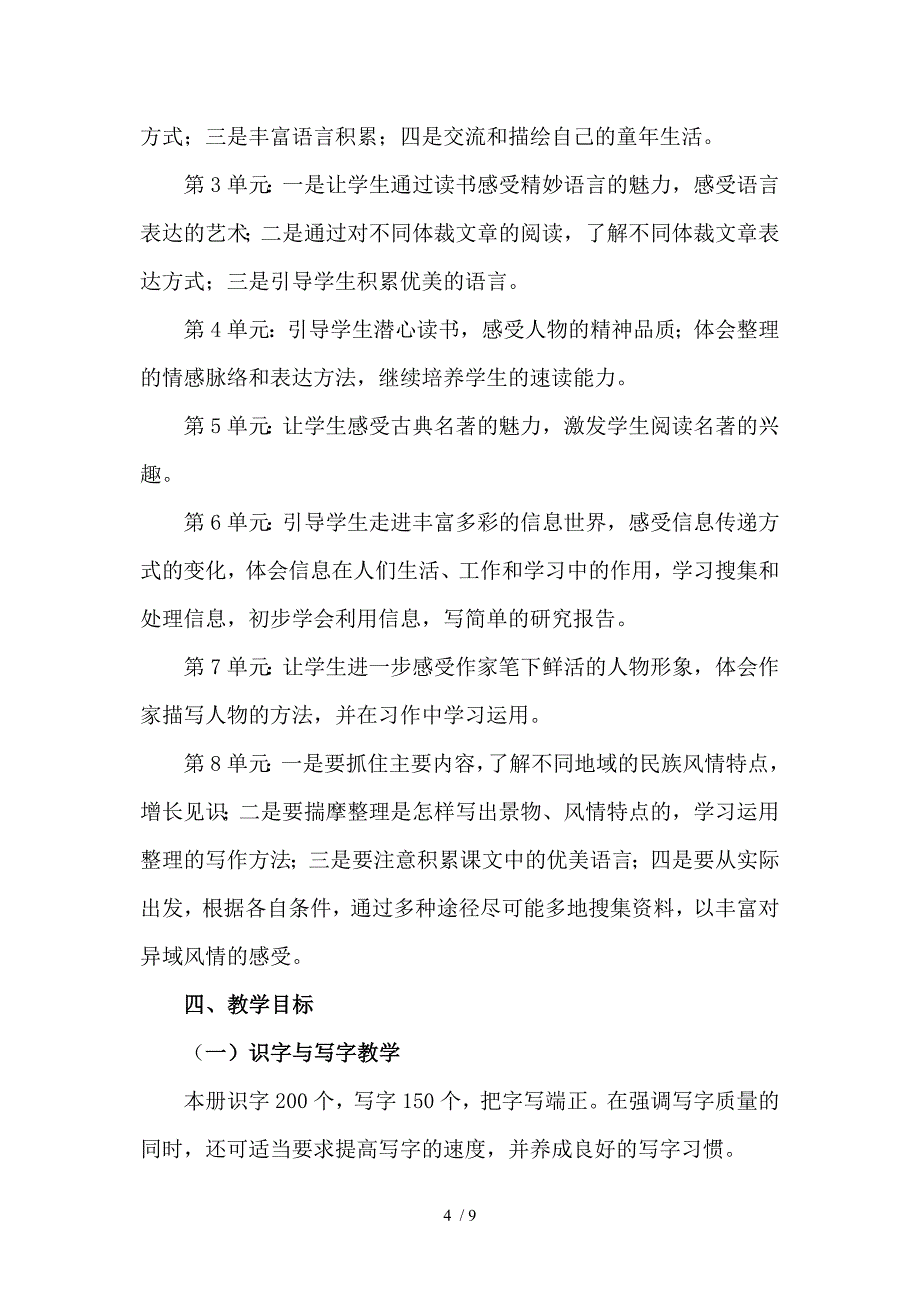 新课标教版五年级语文下册教学计划_第4页