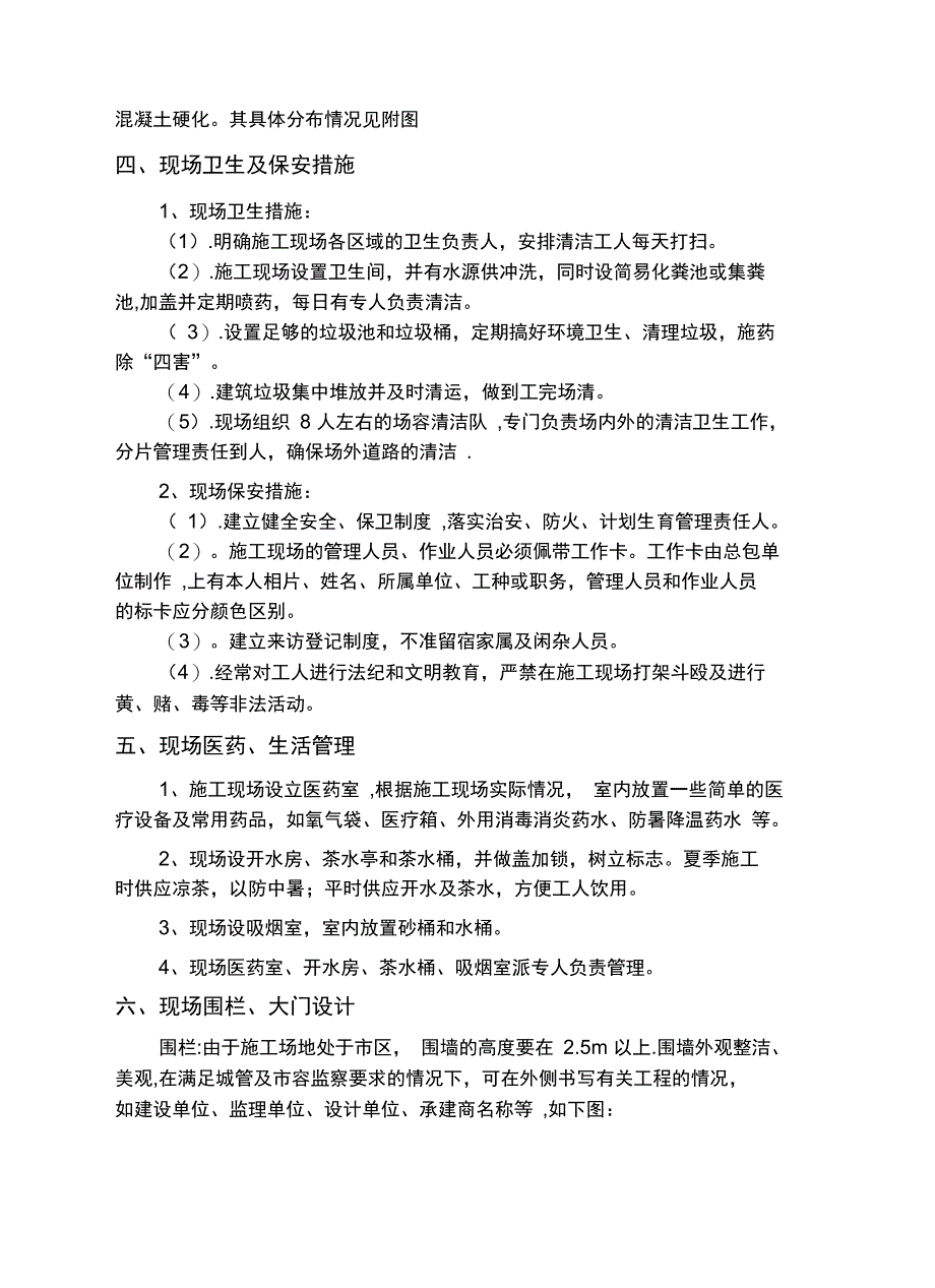 现场文明施工管理方案_第2页