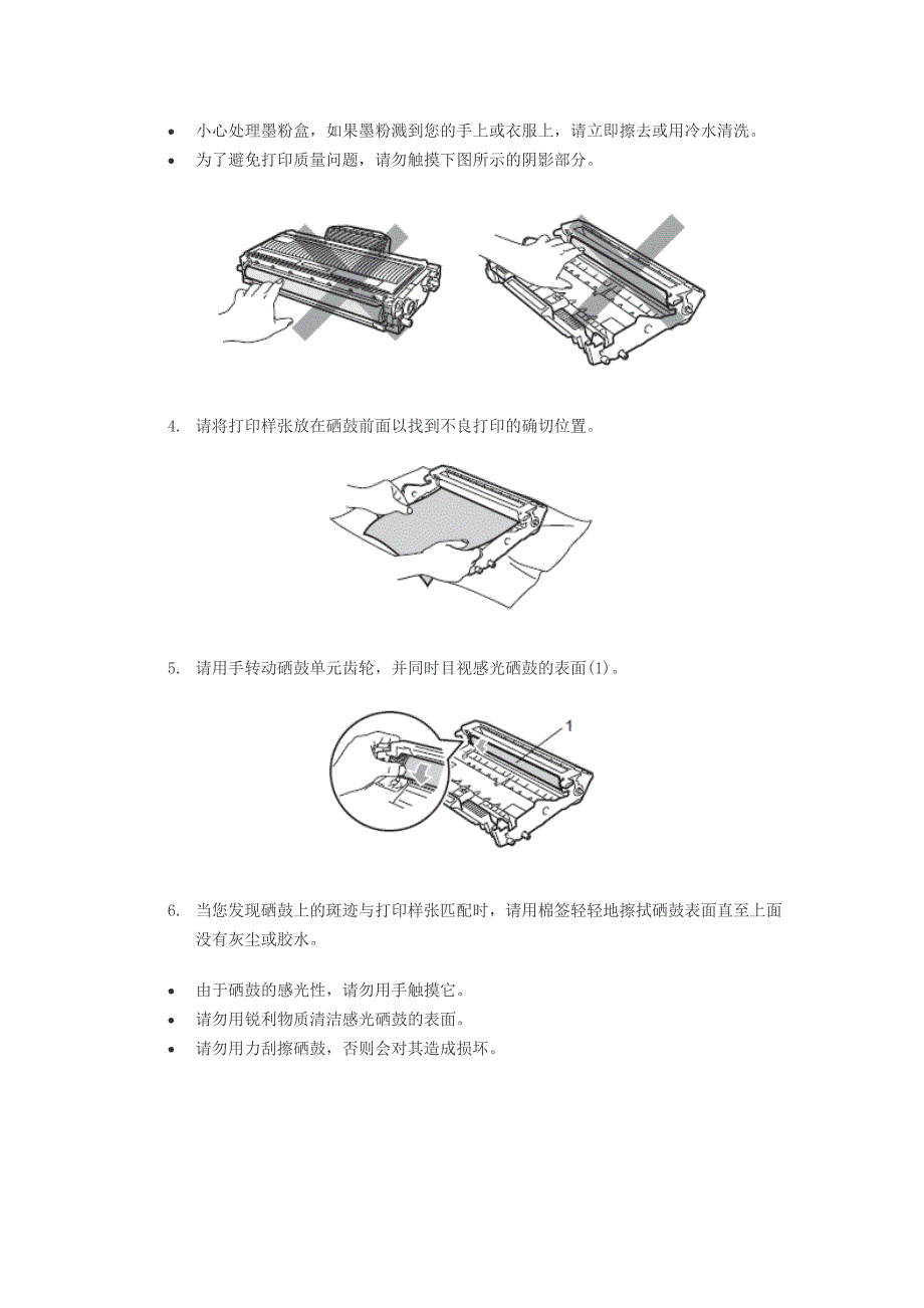 兄弟DCP-7030 硒鼓清洁_第2页