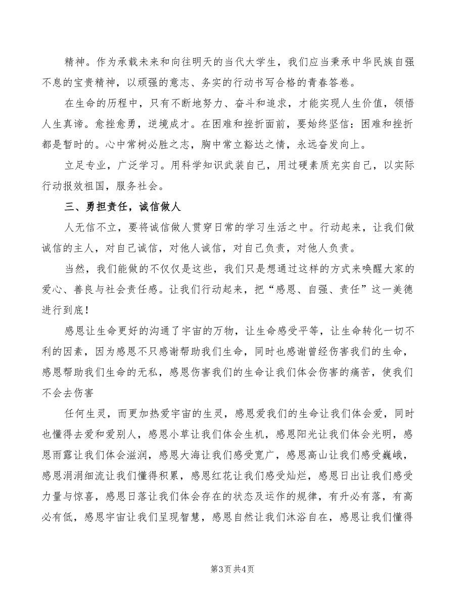 2022年最新感恩老师演讲稿范文_第3页