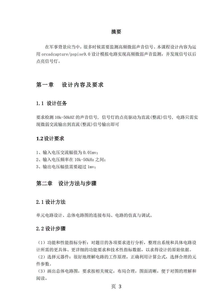 高频声音识别电路.doc_第3页