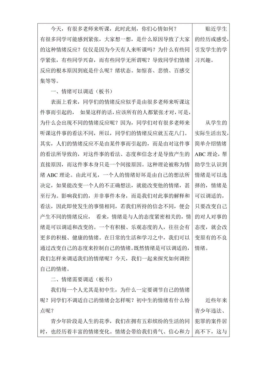 学会调控情绪_第2页