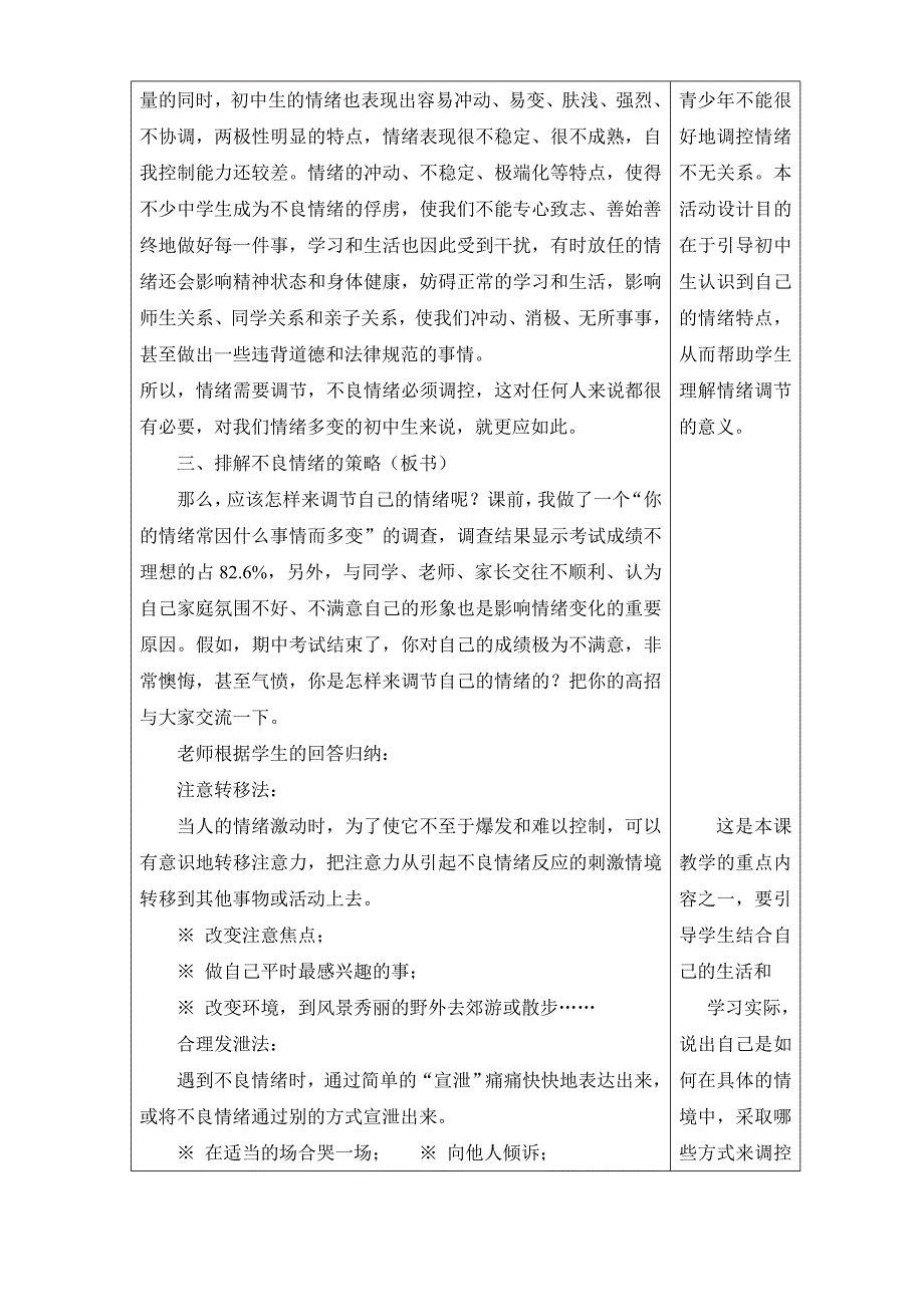 学会调控情绪_第3页