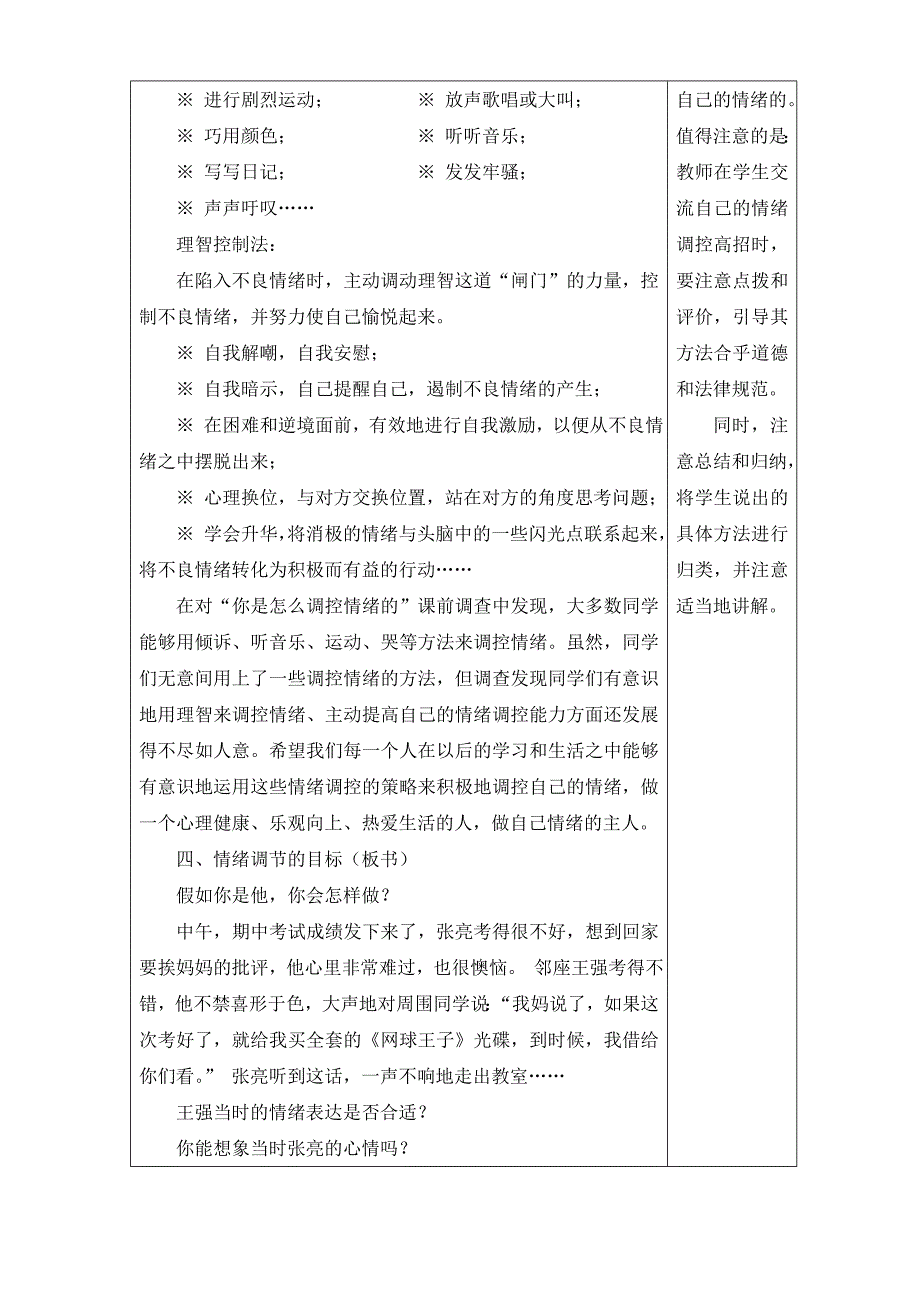 学会调控情绪_第4页