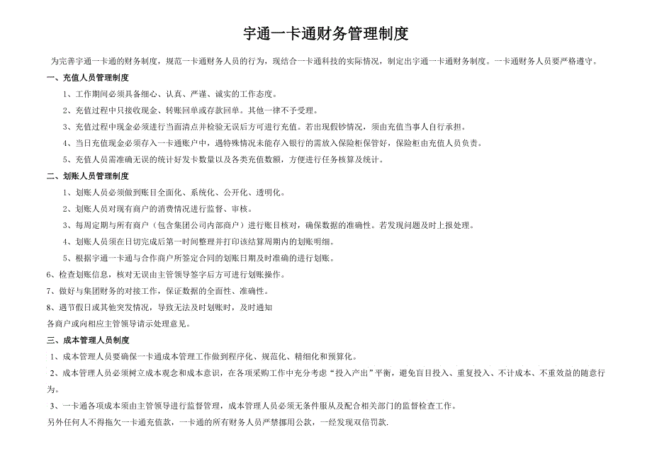 超小本制度规范任务范文实用文档_第1页