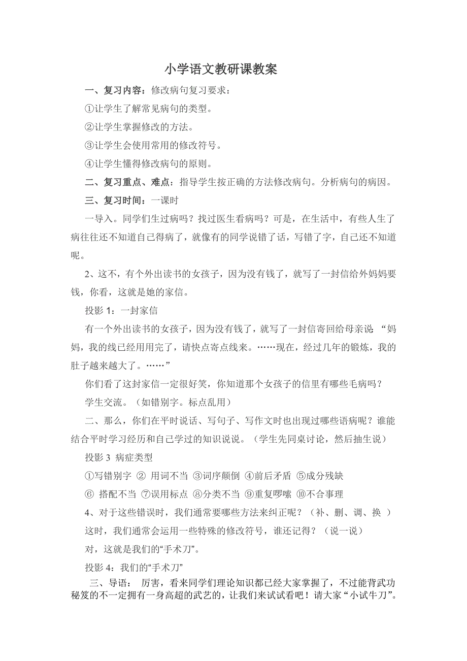 小学语文课教案.doc1.doc_第1页