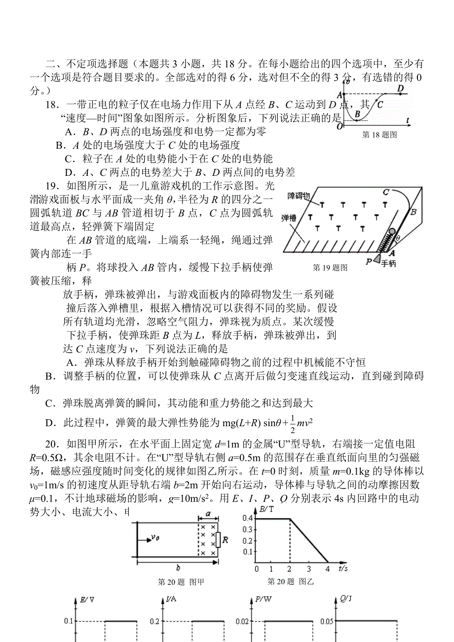 浙江省温州市2016届高三第一次适应性测试(一模)理综物理试题_第2页