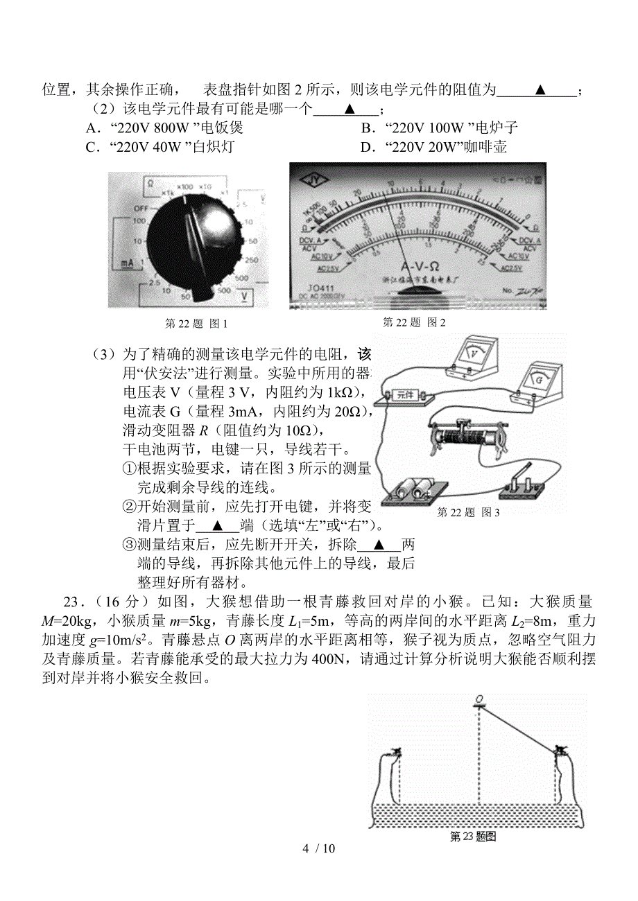 浙江省温州市2016届高三第一次适应性测试(一模)理综物理试题_第4页