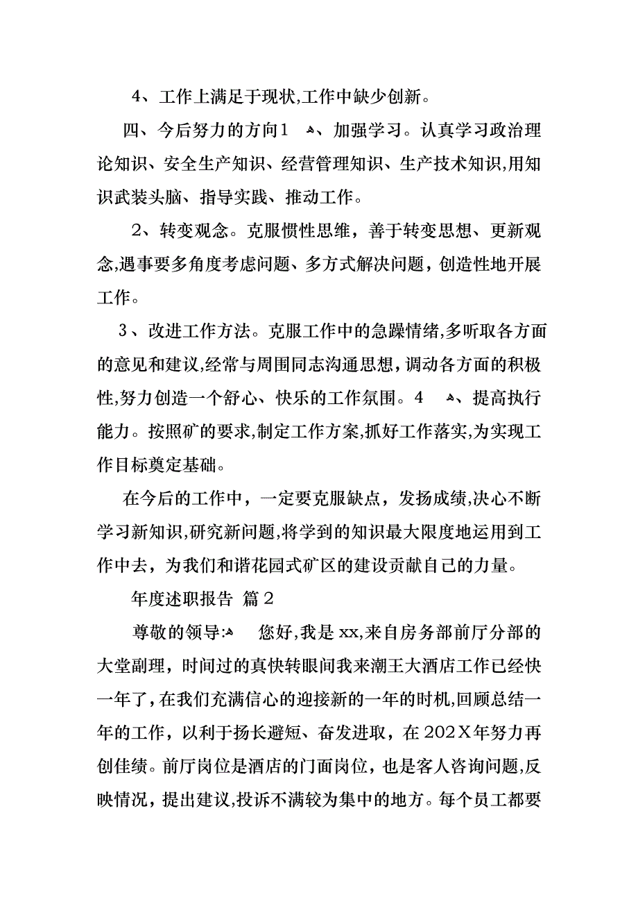 年度述职报告三篇_第3页