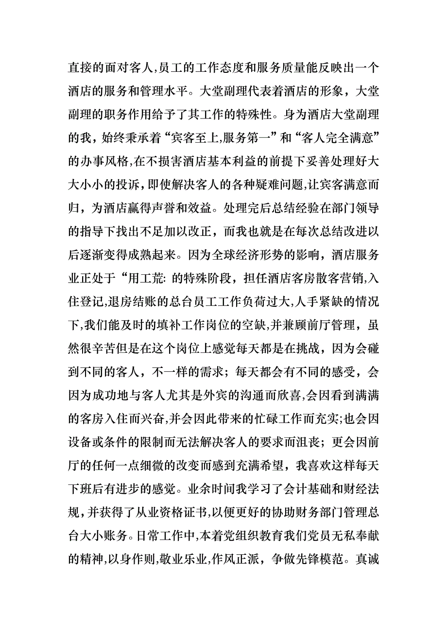 年度述职报告三篇_第4页