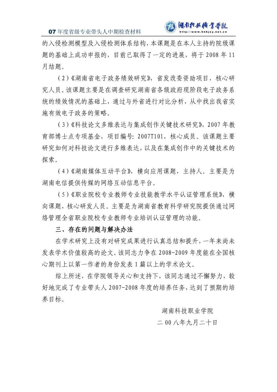 湖南省普通高校青年骨干教师培养年度考核总结_第5页