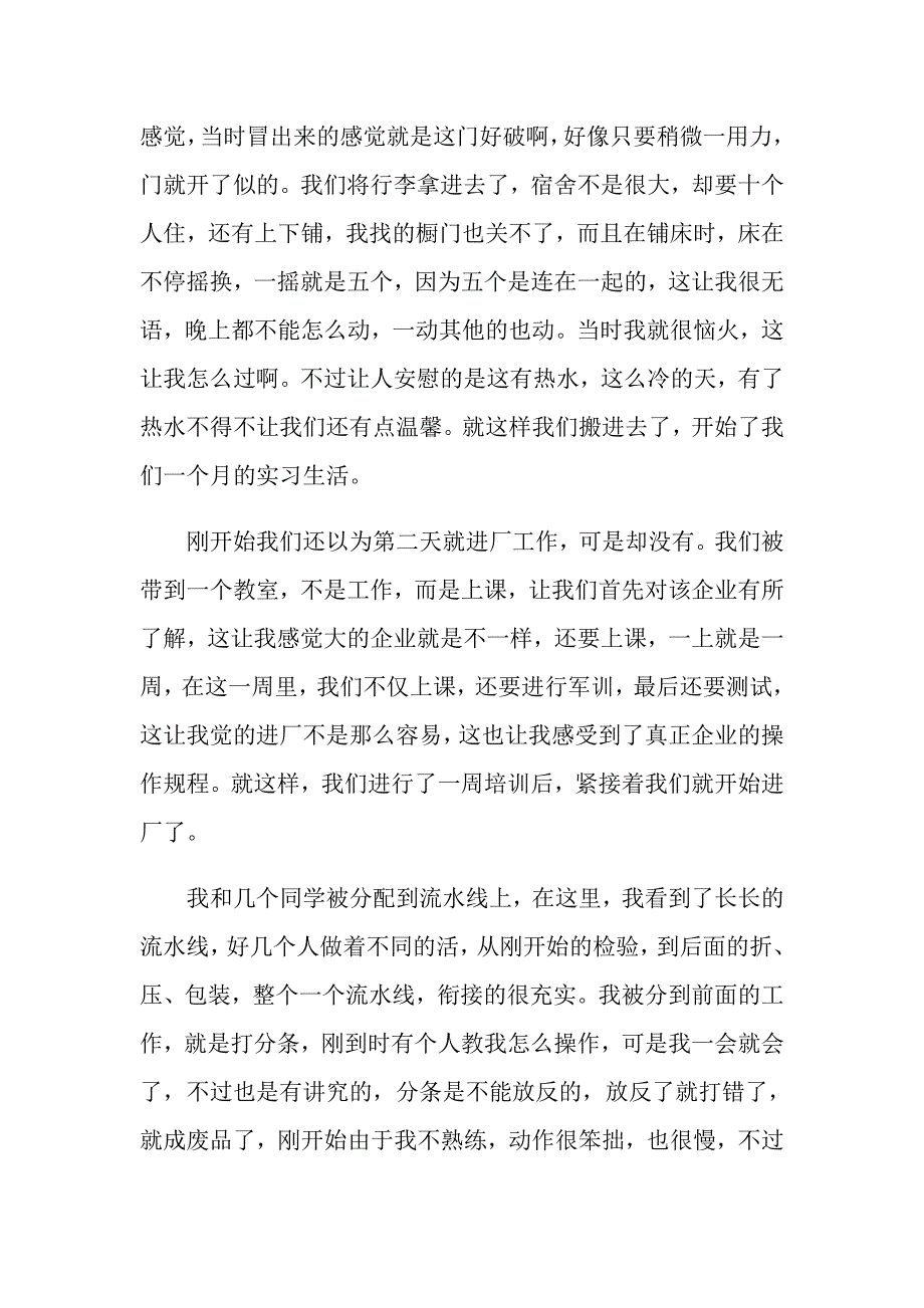 富士康实习生的心得体会5篇_第2页