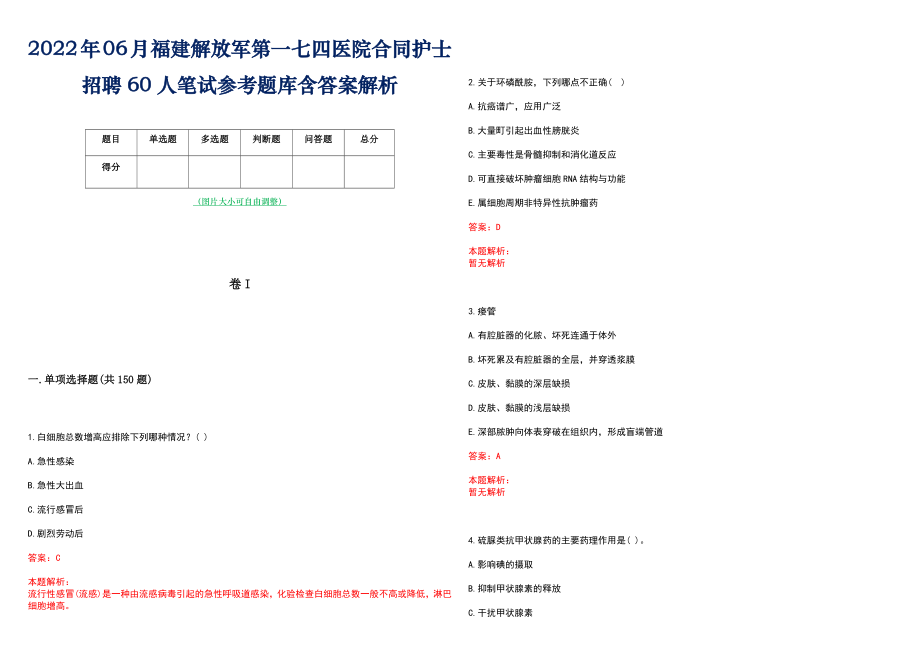 2022年06月福建解放军第一七四医院合同护士招聘60人笔试参考题库含答案解析_第1页