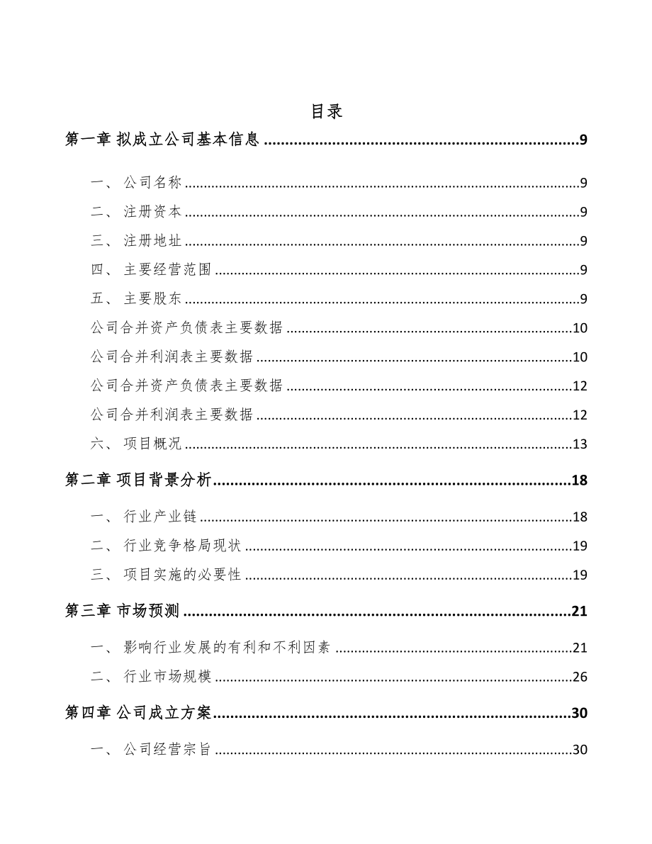 商洛关于成立杏鲍菇公司可行性报告(DOC 79页)_第2页