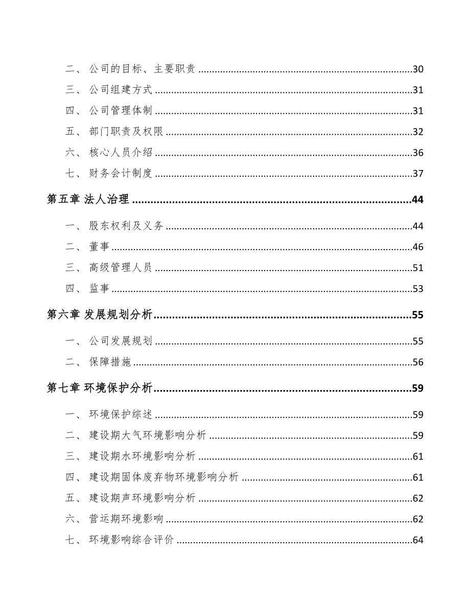 商洛关于成立杏鲍菇公司可行性报告(DOC 79页)_第3页