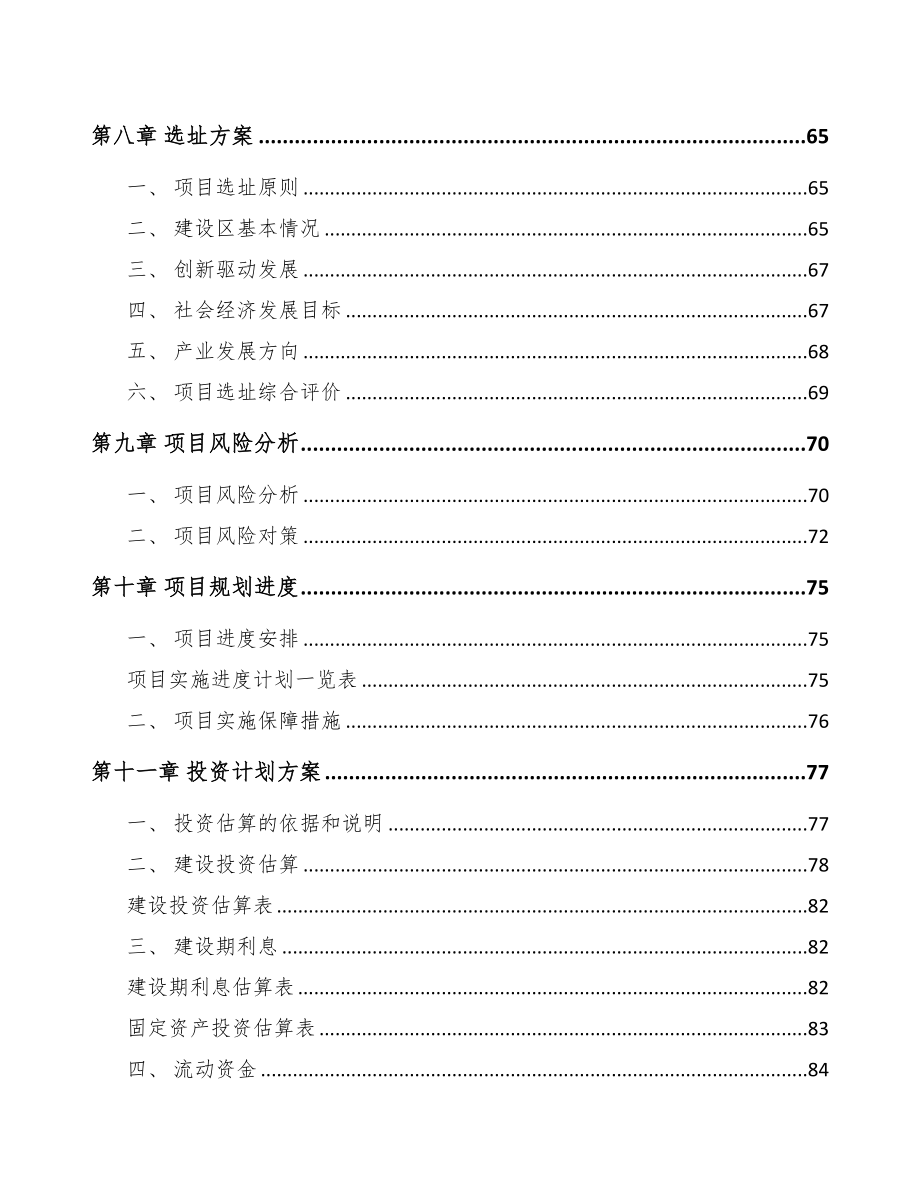 商洛关于成立杏鲍菇公司可行性报告(DOC 79页)_第4页