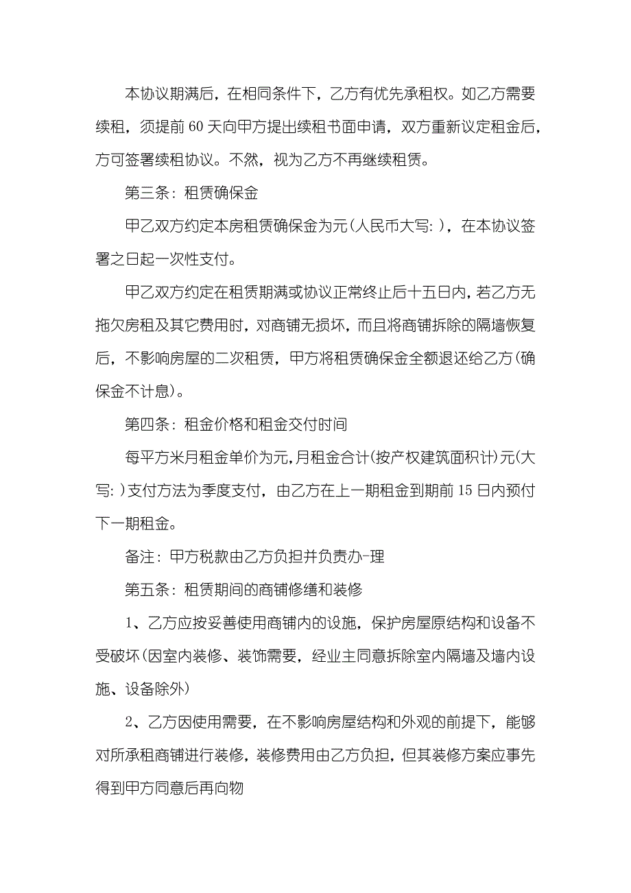 企业房屋租赁协议实用范本_第4页