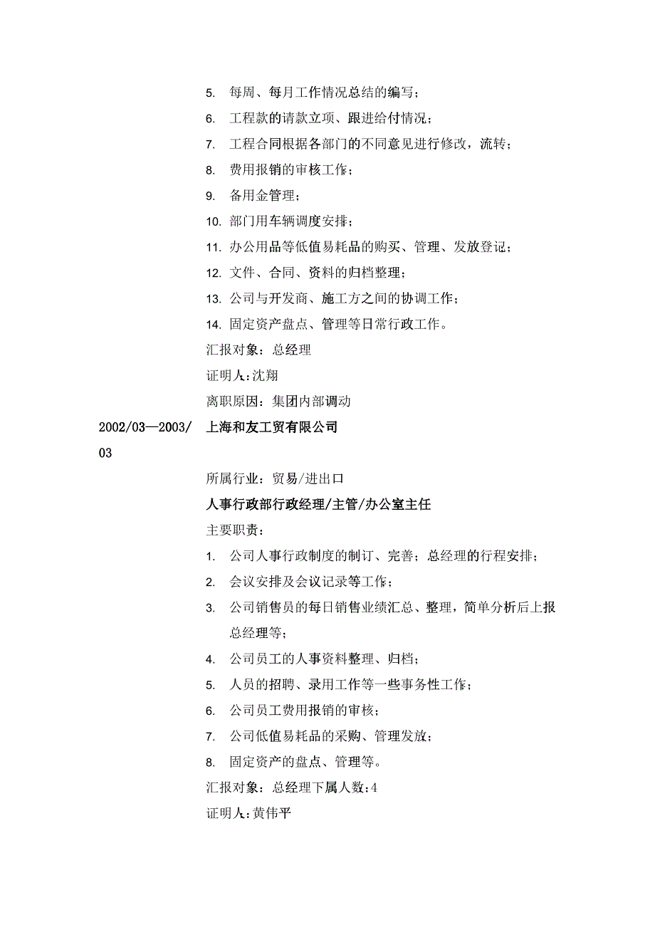 办公室主任简历模板3_第4页