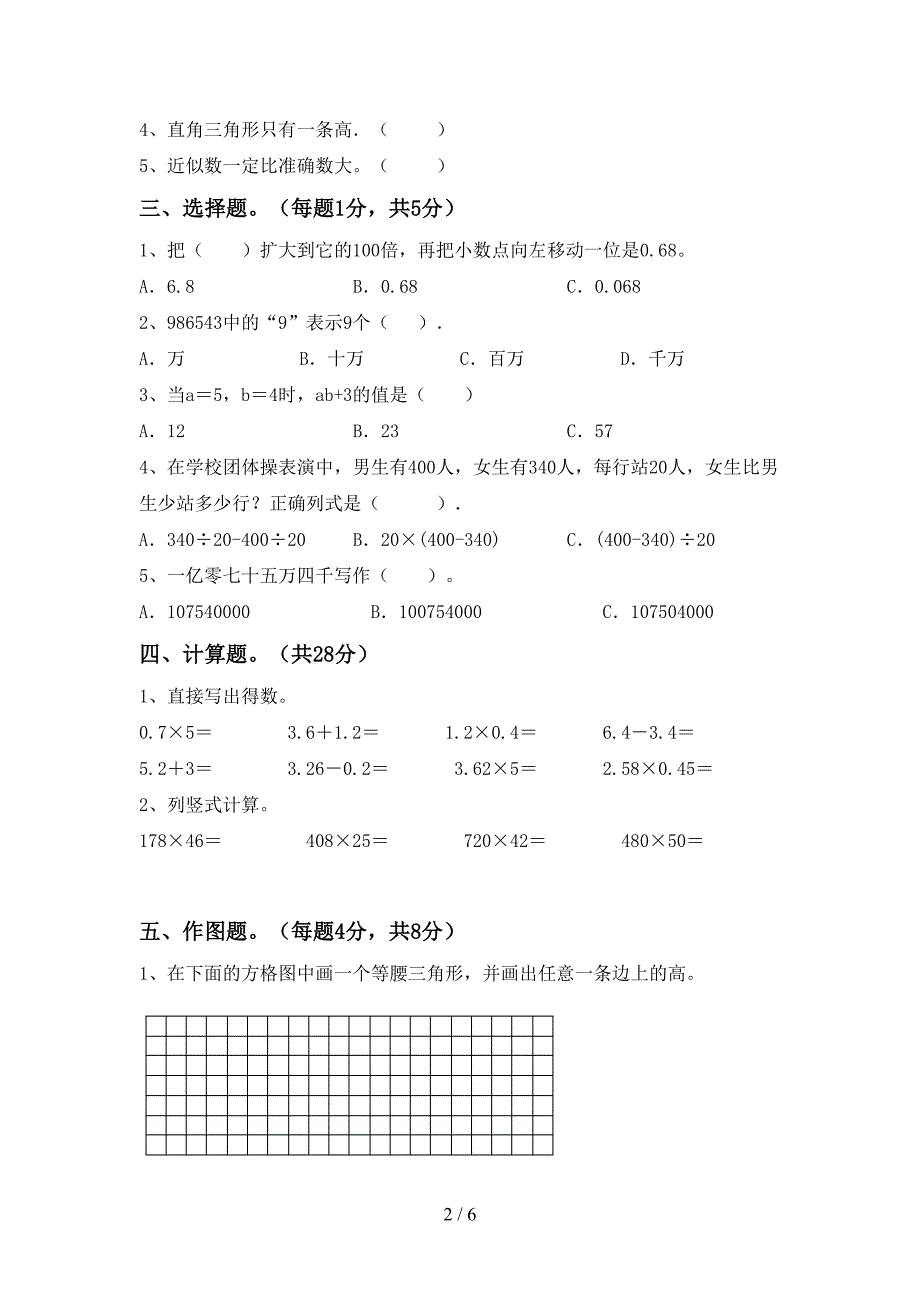 青岛版数学四年级下册期末试卷一.doc_第2页