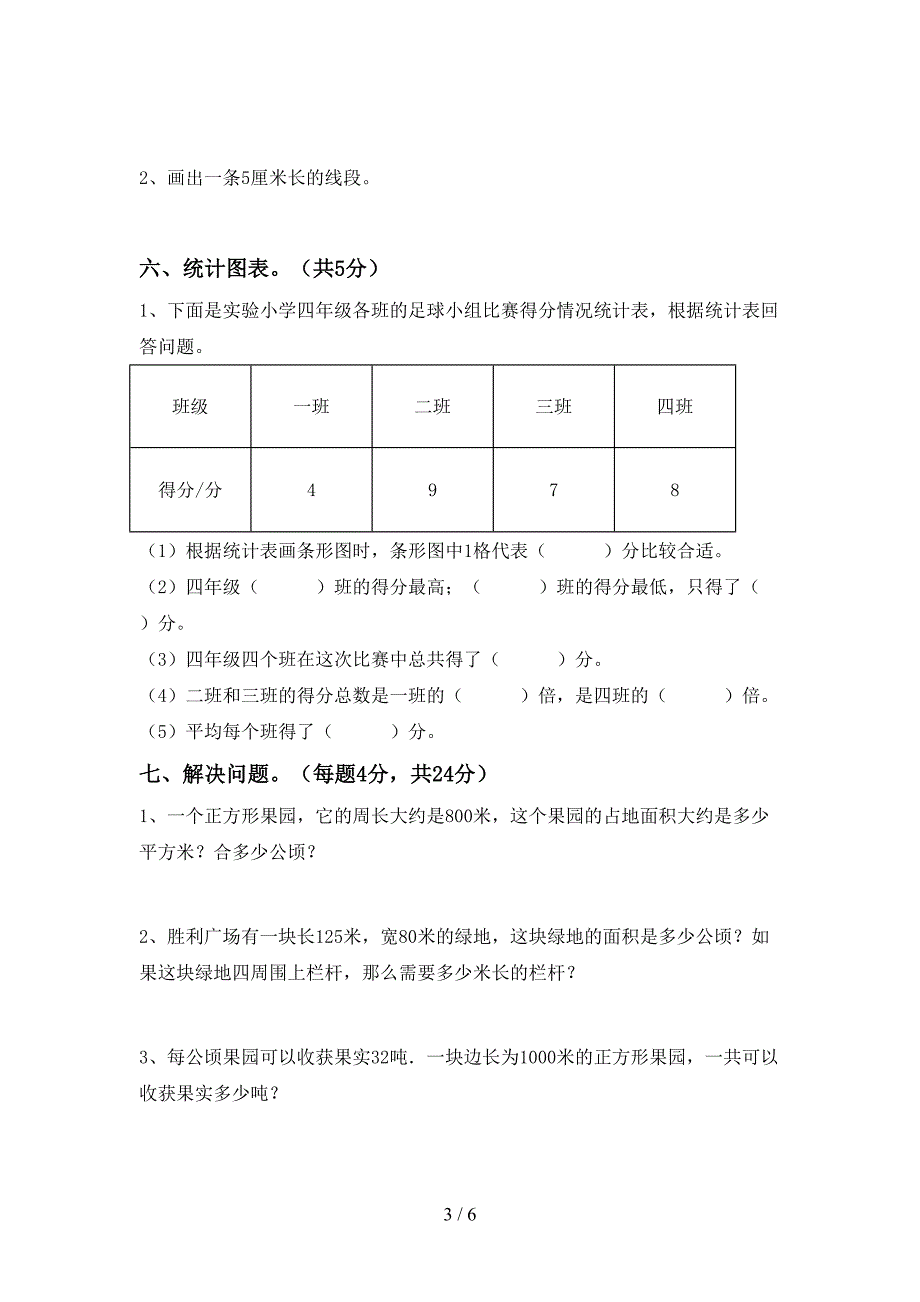 青岛版数学四年级下册期末试卷一.doc_第3页