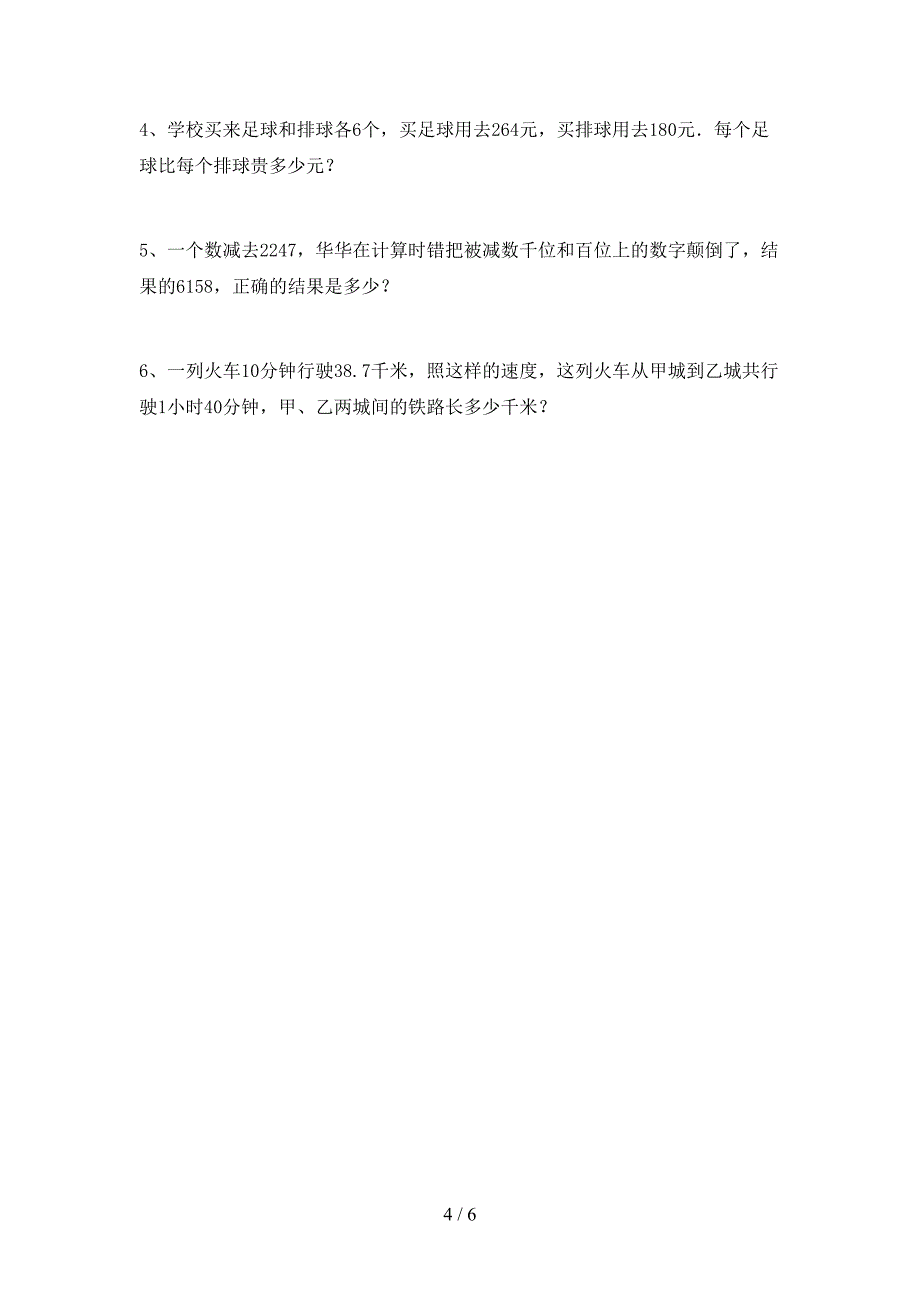 青岛版数学四年级下册期末试卷一.doc_第4页